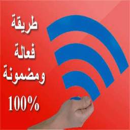 تقوية اشاكة الواي فاي 1.0