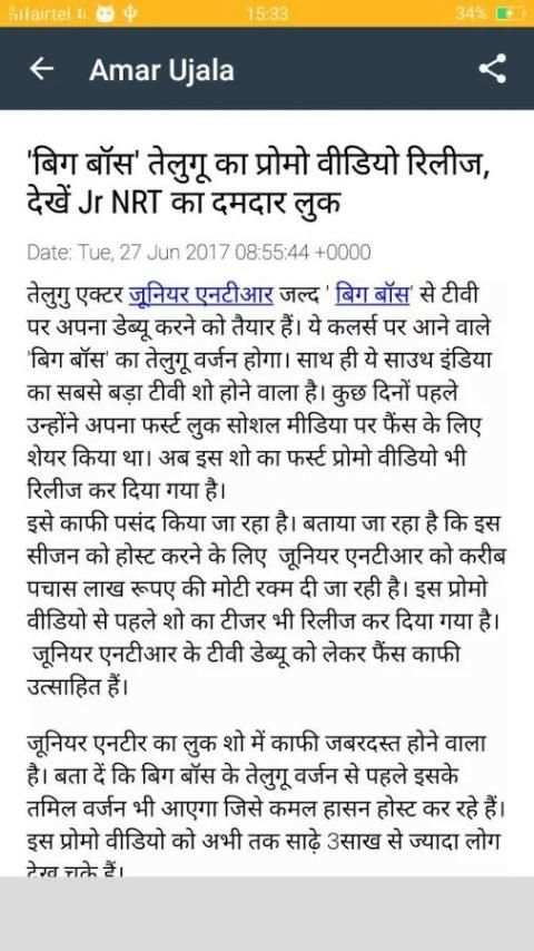 Amar Ujala UP Hindi News Paper screenshot 3