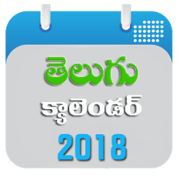 Telugu Calendar 2018 आइकन