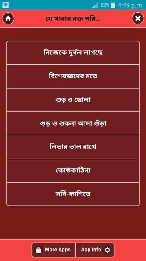যে খাবার রক্ত পরিষ্কার করে screenshot 4
