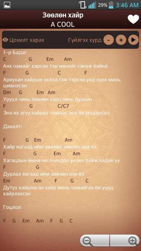 Daavka Guitar App screenshot 6