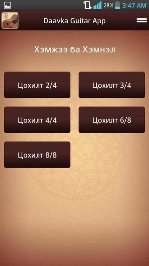 Daavka Guitar App screenshot 5