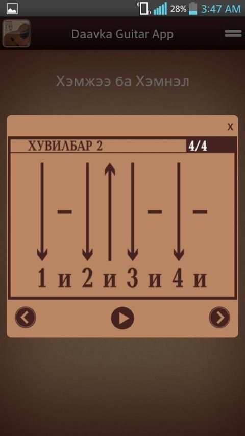 Daavka Guitar App screenshot 4