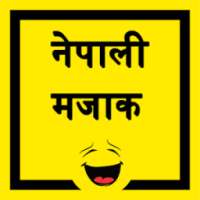 नेपाली मजाक - Nepali Jokes иконка