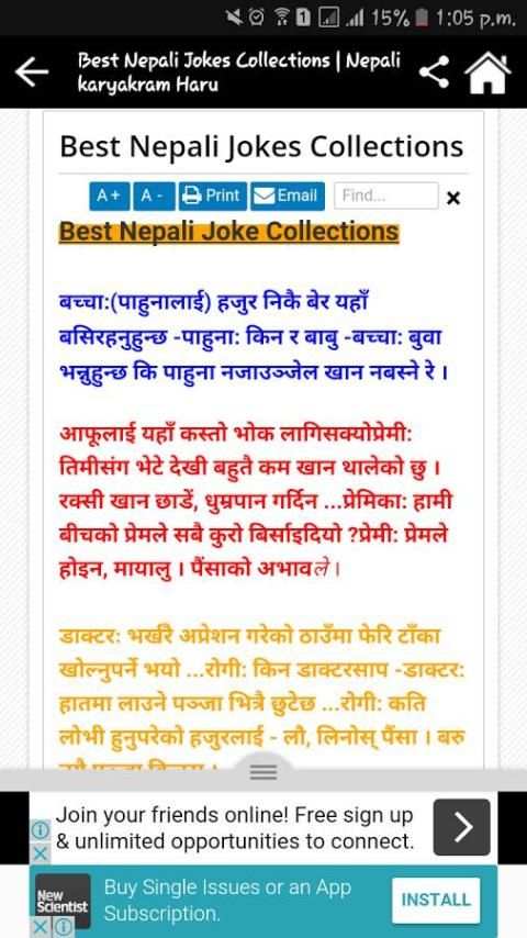 नेपाली मजाक - Nepali Jokes screenshot 1