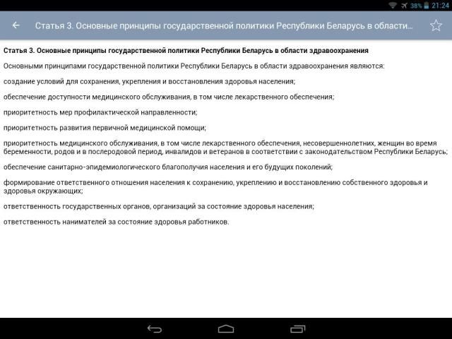 Закон о здравоохранении. Закон здравоохранения РБ. Законодательство о здравоохранении и его характеристика. Закон "о здравоохранении" РБАШКОРТОСТАН.