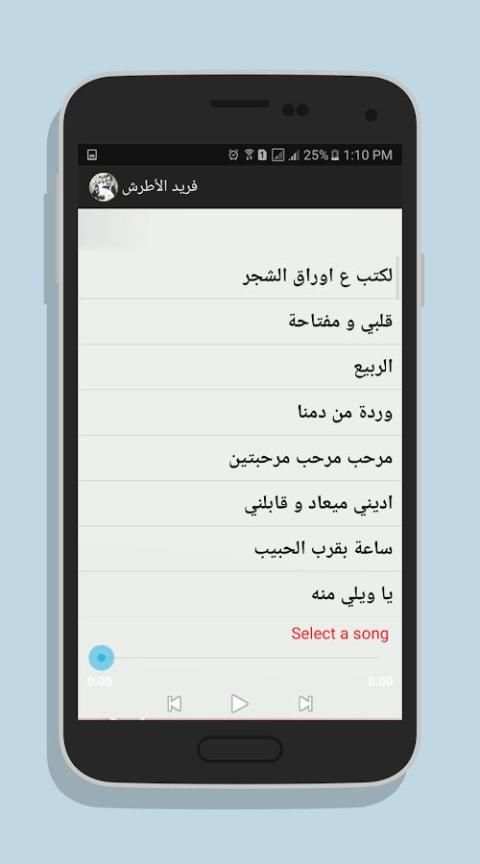 جميع اغاني فريد الأطرش mp3 screenshot 3
