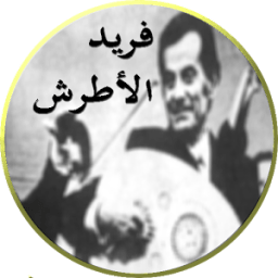 جميع اغاني فريد الأطرش mp3 иконка