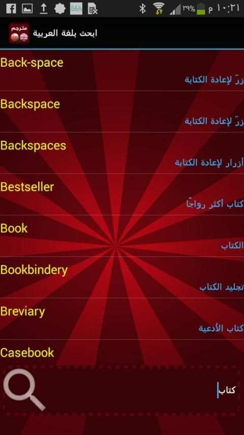 مترجم (عربي - انجليزي) screenshot 3