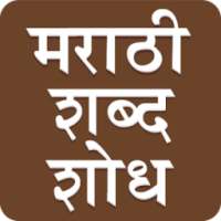 Marathi Shabd Shodh WordSearch on 9Apps