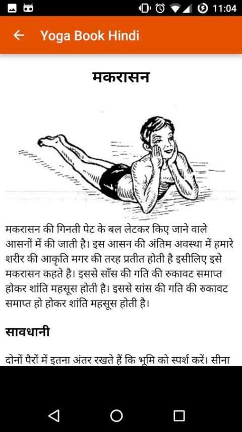 Baba Ramdev Yoga Book Hindi screenshot 1