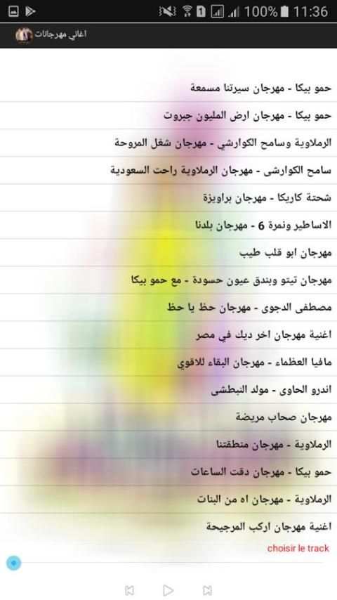 اغاني مهرجانات 2018 screenshot 3