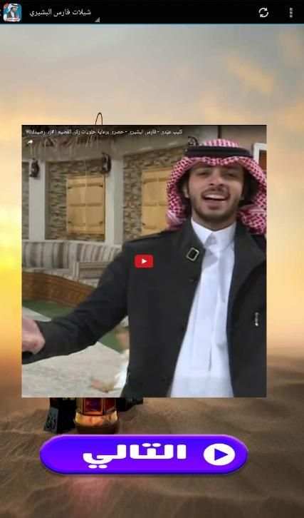 شيلات فارس البشيري 2017 screenshot 1