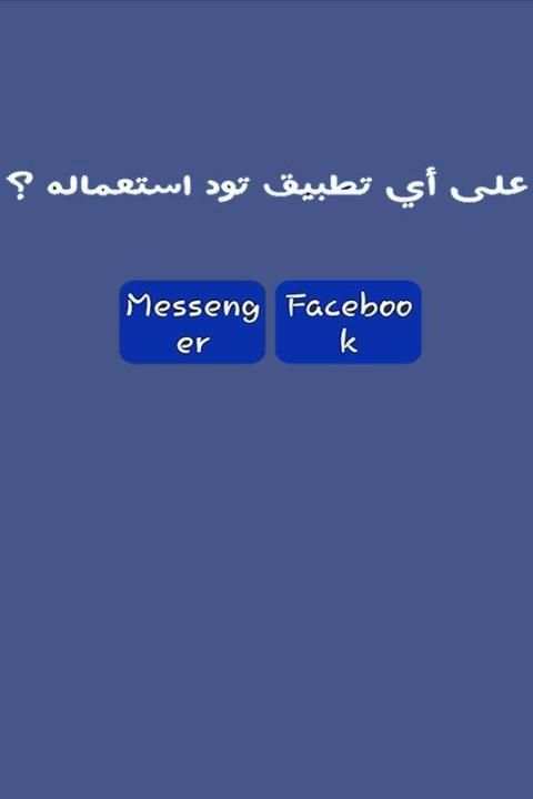 الفيسبوك المجاني screenshot 2