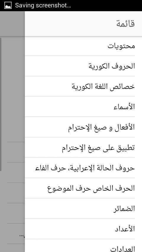 كتاب تعلم أساسيات اللغة الكورية screenshot 6