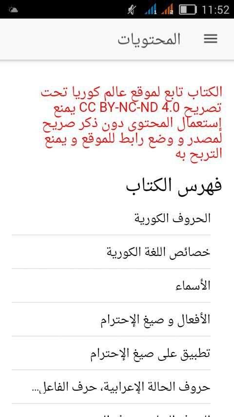 كتاب تعلم أساسيات اللغة الكورية screenshot 7