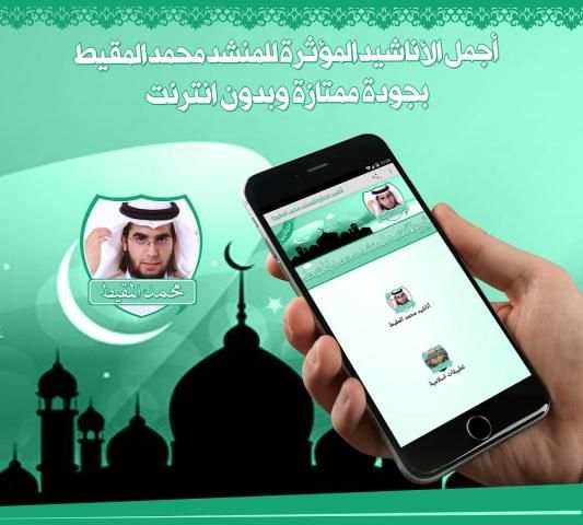 Anasheed Mohammed Almqet without Net screenshot 2