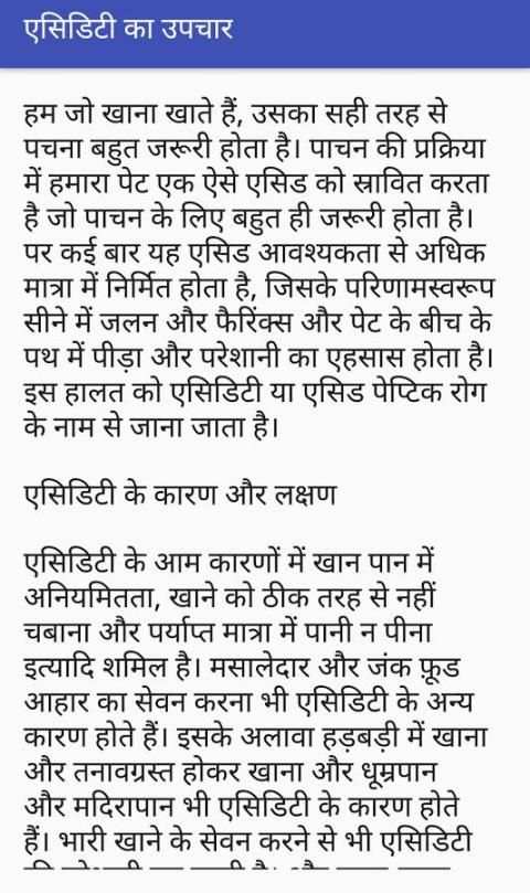 Gharelu Upchar In Hindi screenshot 1