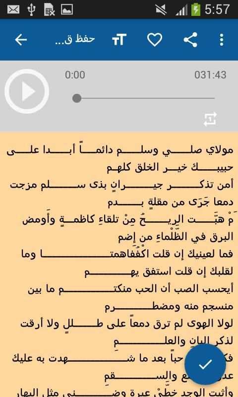 حفظ قصيدة البردة بالطريقة السوسية screenshot 3