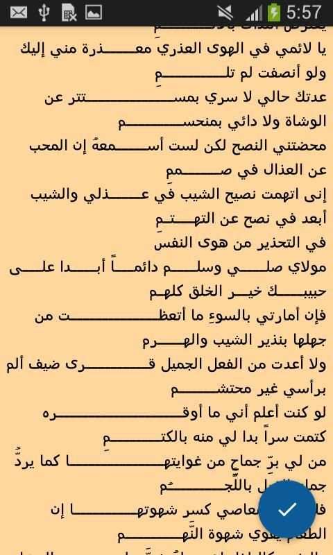 حفظ قصيدة البردة بالطريقة السوسية screenshot 2