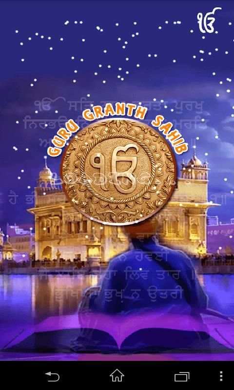 Guru Granth Sahib 3d स्क्रीनशॉट 5