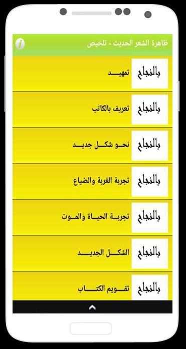 ظاهرة الشعر الحديث - تلخيص screenshot 1