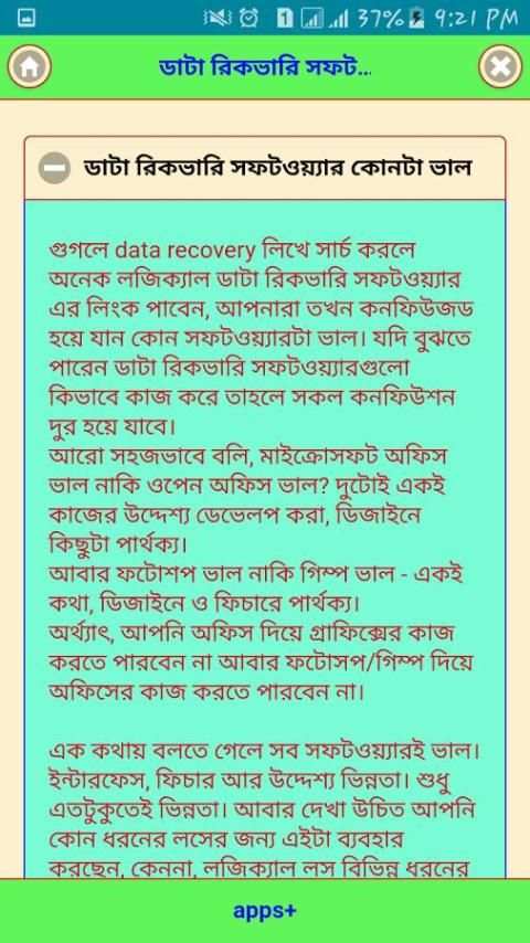 ডিলিট হওয়া ফাইল রিকভারি করুন скриншот 1