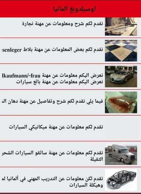 اوسبيلدونغ المانيا Ausbildung Arab screenshot 4