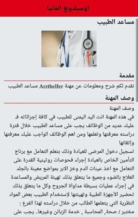 اوسبيلدونغ المانيا Ausbildung Arab screenshot 2