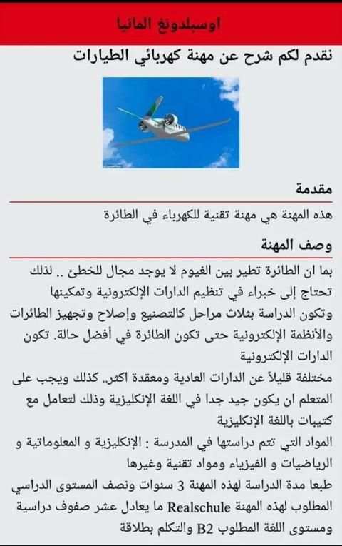 اوسبيلدونغ المانيا Ausbildung Arab скриншот 1