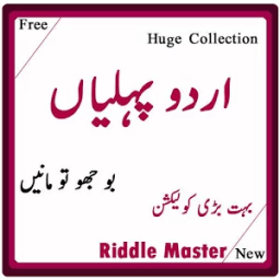 ikon paheliyan in urdu