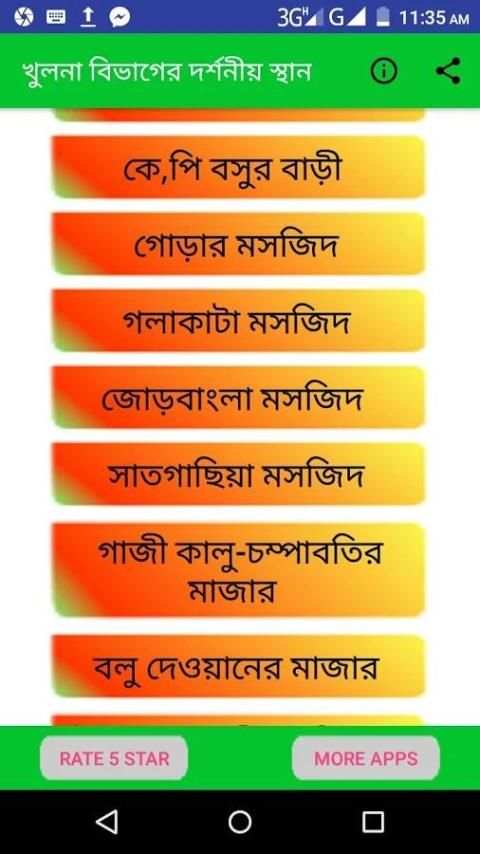 খুলনা বিভাগের দর্শনীয় স্থান ~Travel Khulna screenshot 5