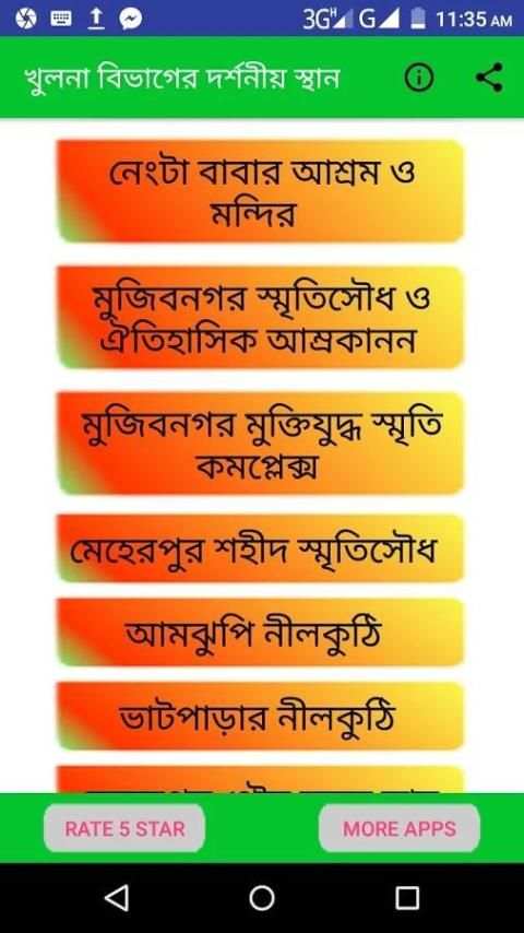 খুলনা বিভাগের দর্শনীয় স্থান ~Travel Khulna screenshot 2