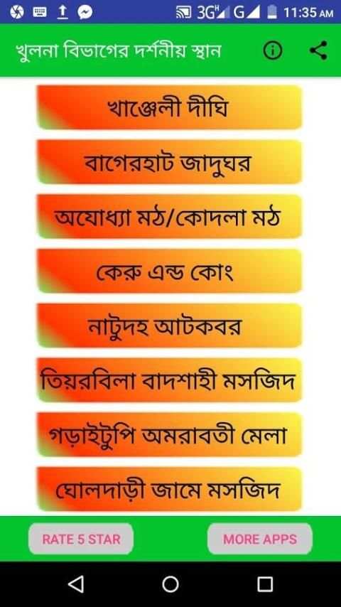 খুলনা বিভাগের দর্শনীয় স্থান ~Travel Khulna screenshot 7