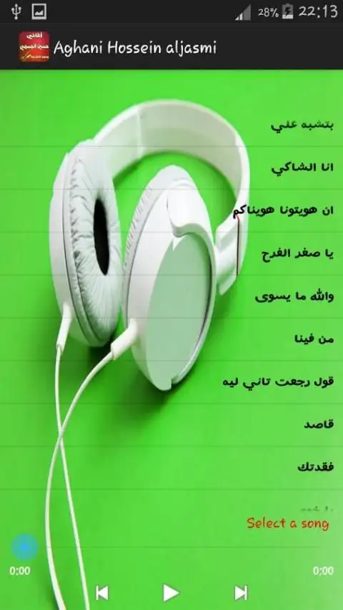 أغاني حسين الجسمي -Hossein Aljasmi screenshot 1