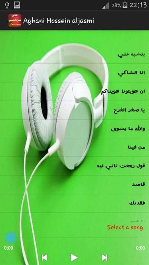 أغاني حسين الجسمي -Hossein Aljasmi screenshot 1