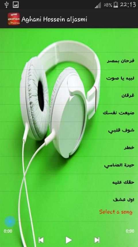 أغاني حسين الجسمي -Hossein Aljasmi screenshot 2