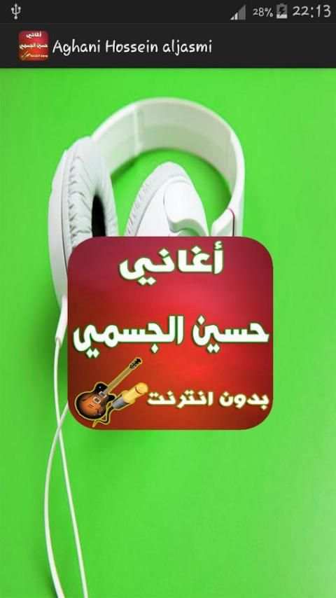 أغاني حسين الجسمي -Hossein Aljasmi screenshot 4