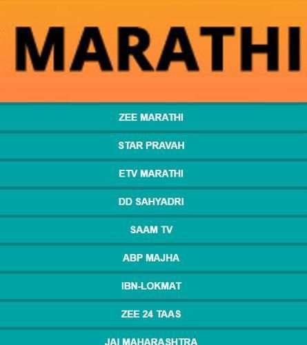 My Marathi TV скриншот 1