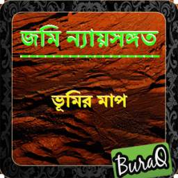 ভূমির মাপ 8.9