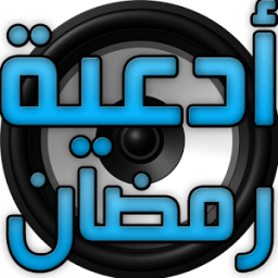 ikon أدعية مستجابة 100%