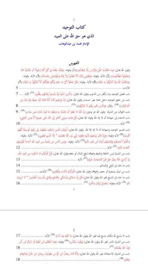Sheik Jafar audio lessons 2 2 تصوير الشاشة