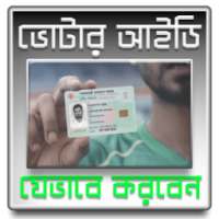 SMART NID CARD করবেন যেভাবে - স্মার্ট ভোটার কার্ড on 9Apps