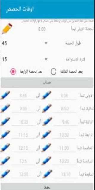 جدول الحصص screenshot 1