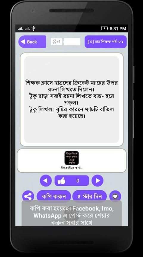 Bangla Best funny Jokes 2017 screenshot 4