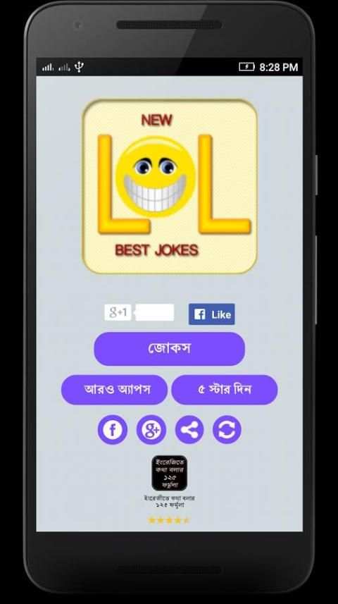Bangla Best funny Jokes 2017 screenshot 1