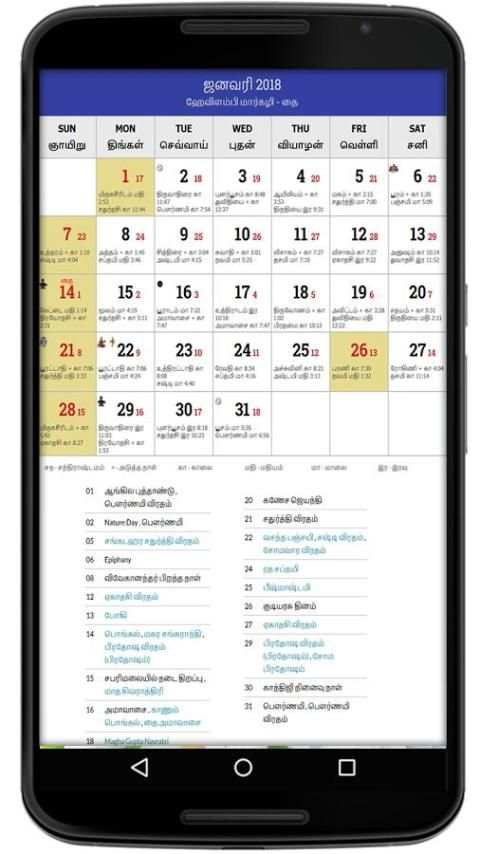 Tamil Calendar 2018 - 2022 ( 5 Years Calendar) स्क्रीनशॉट 3