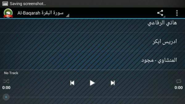 سورة البقرة بأجمل الأصوات screenshot 4