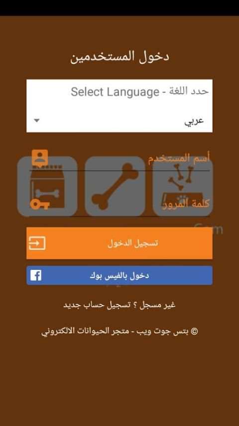 بتس جوت ويب-Pets Got Web | سوق الحيوانات 3 تصوير الشاشة