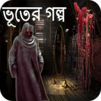 Bhoot Fm 2017 on 9Apps